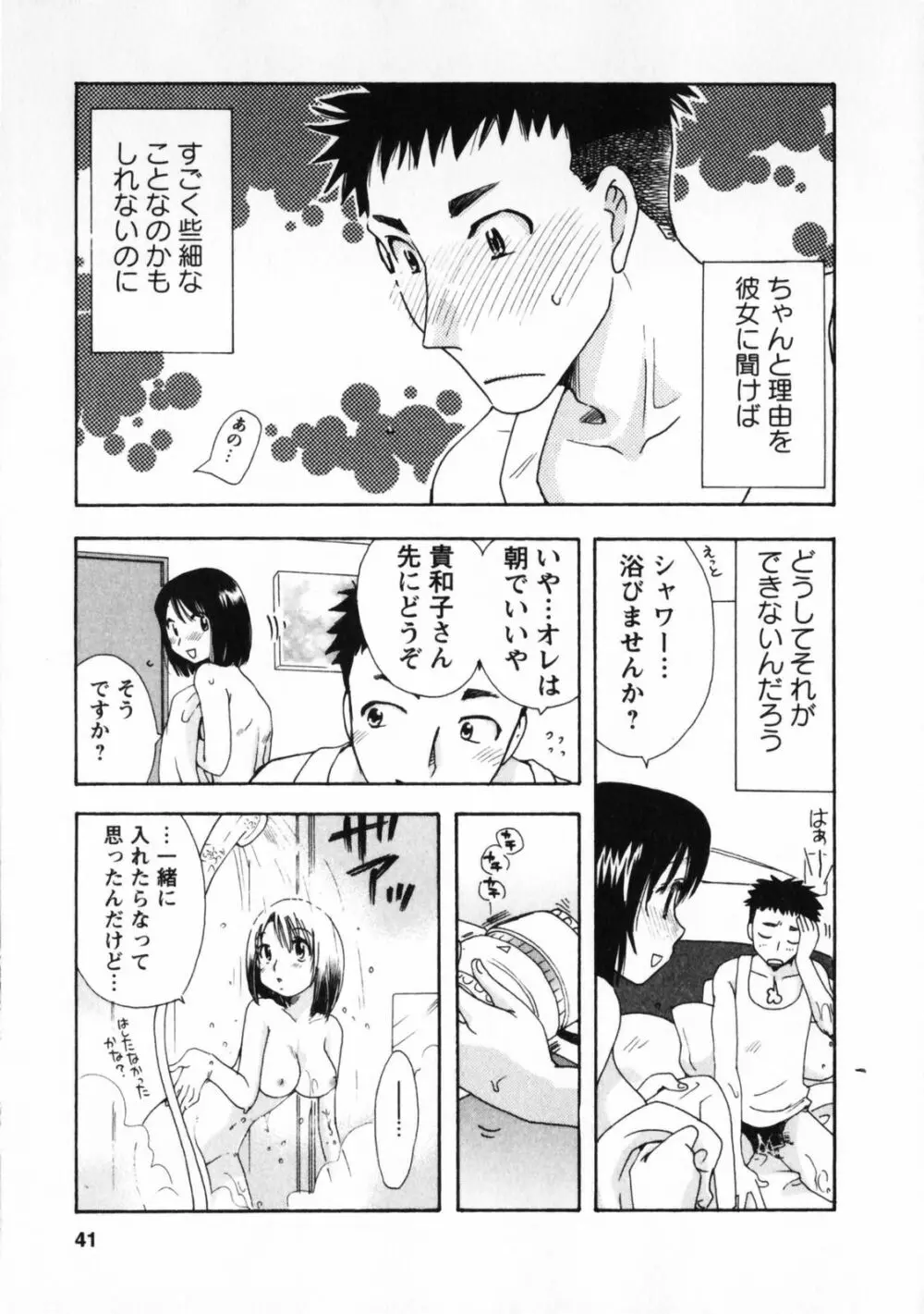 お見合いのススメ Page.42