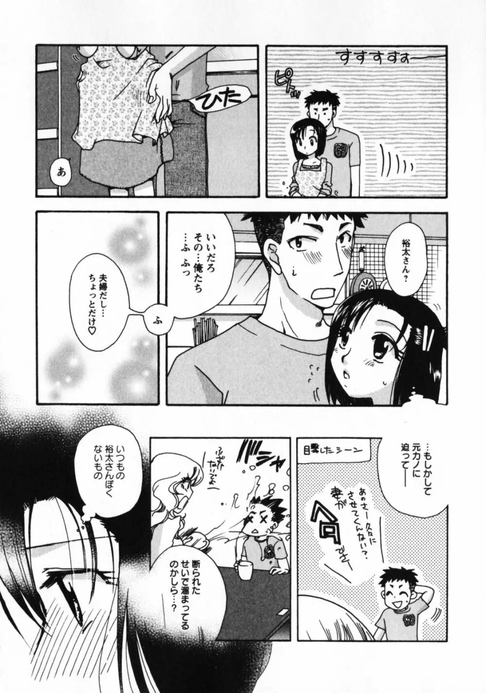 お見合いのススメ Page.68