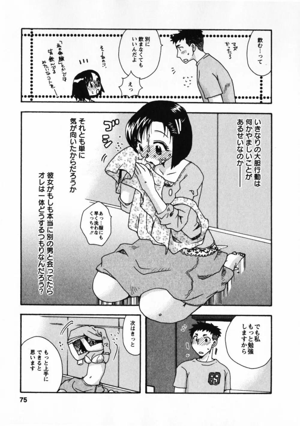 お見合いのススメ Page.76