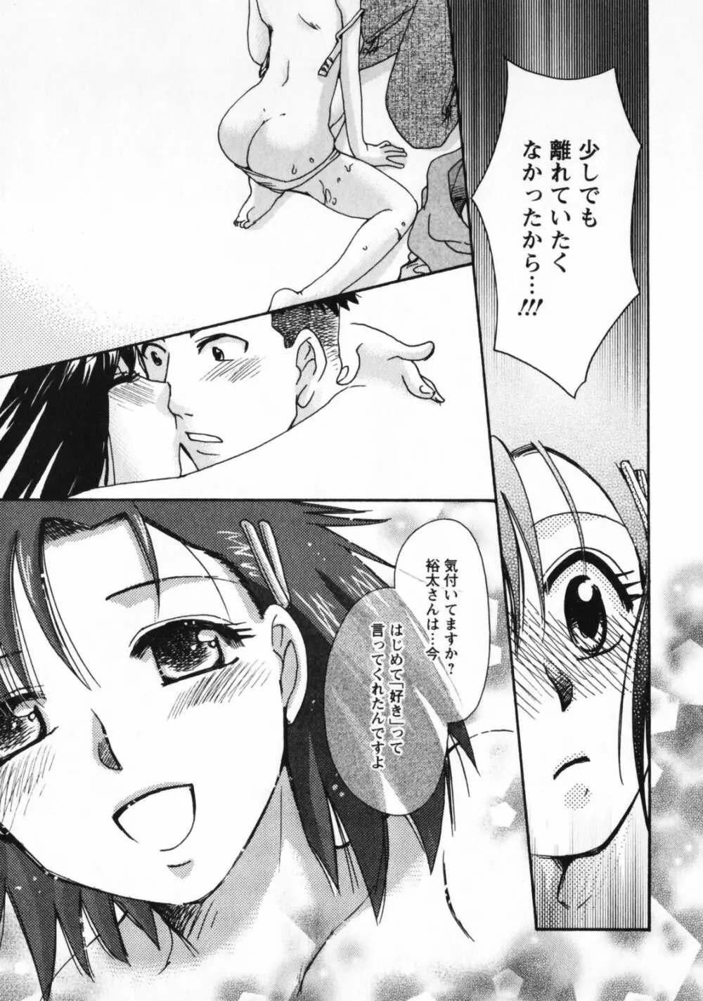 お見合いのススメ Page.78