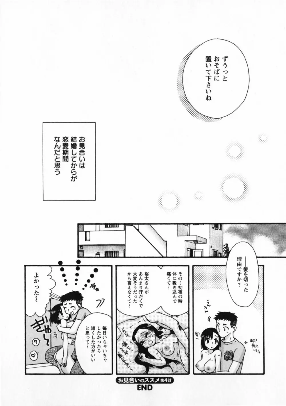 お見合いのススメ Page.81