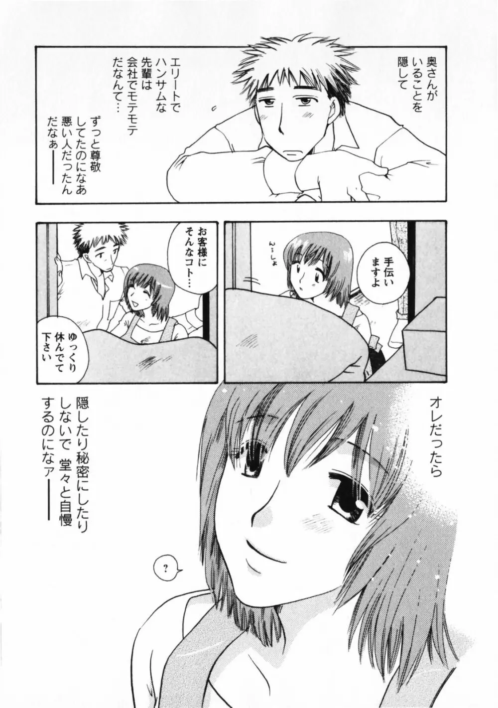 お見合いのススメ Page.88