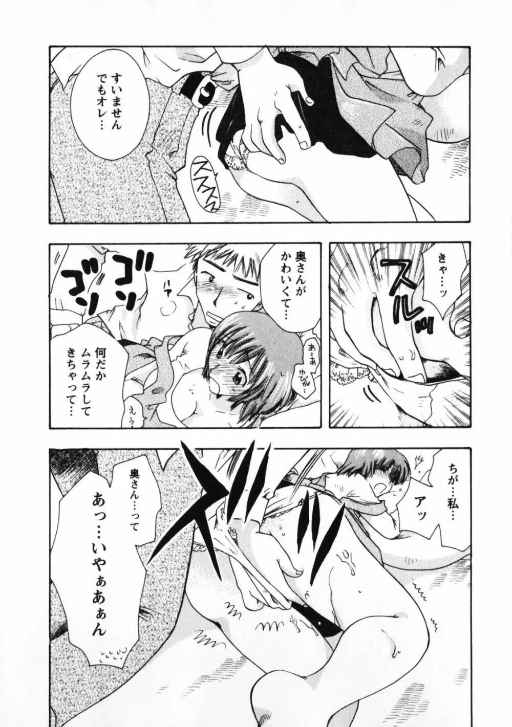 お見合いのススメ Page.91