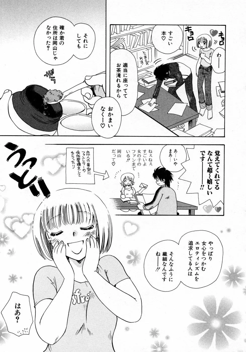 シリアルエンジェル ～連載少女～ Page.117