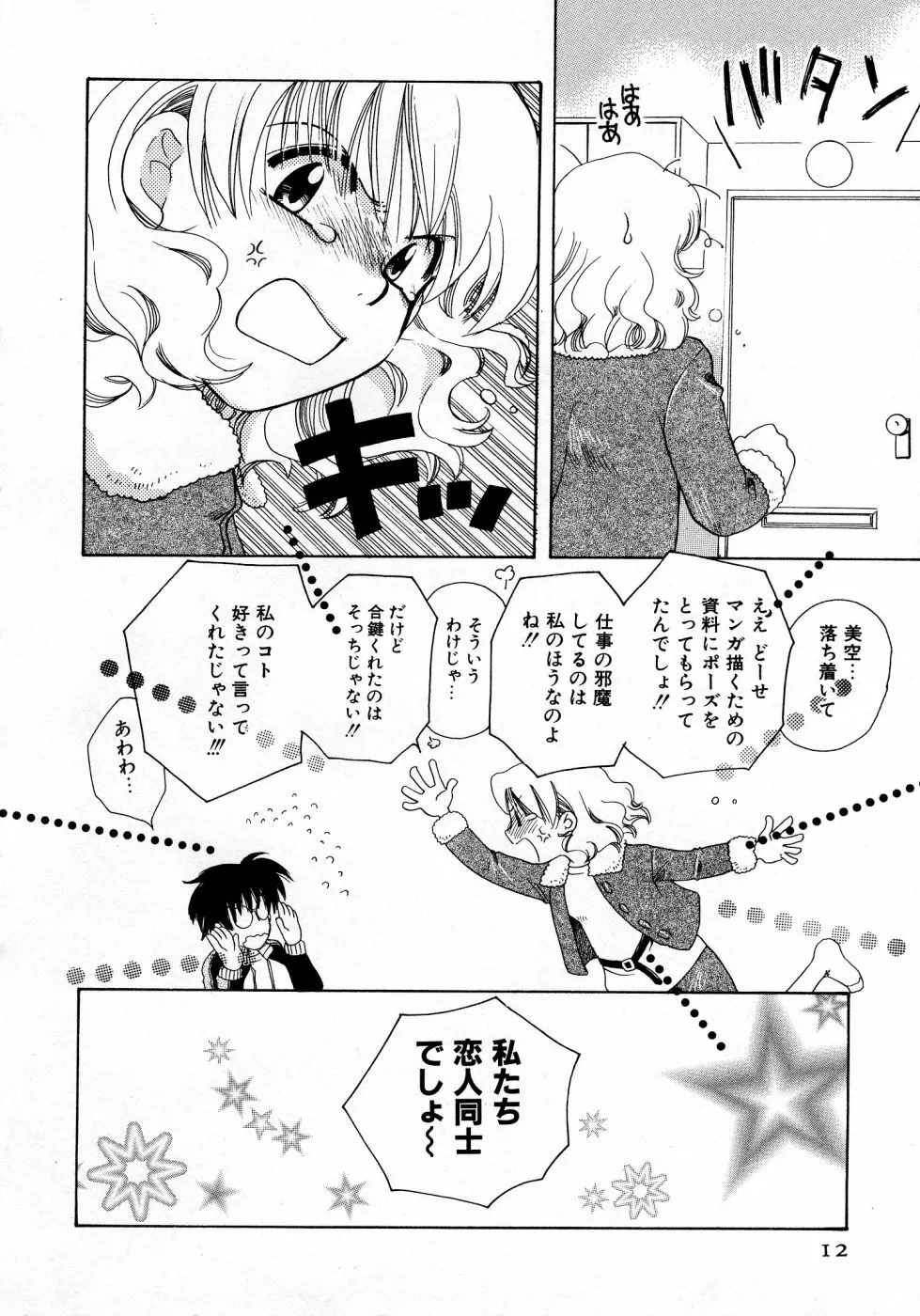 シリアルエンジェル ～連載少女～ Page.12