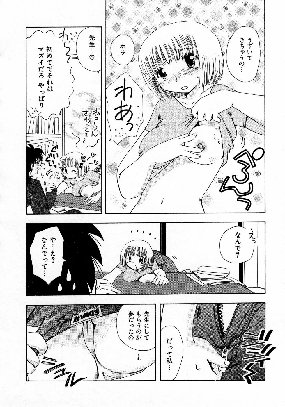 シリアルエンジェル ～連載少女～ Page.120