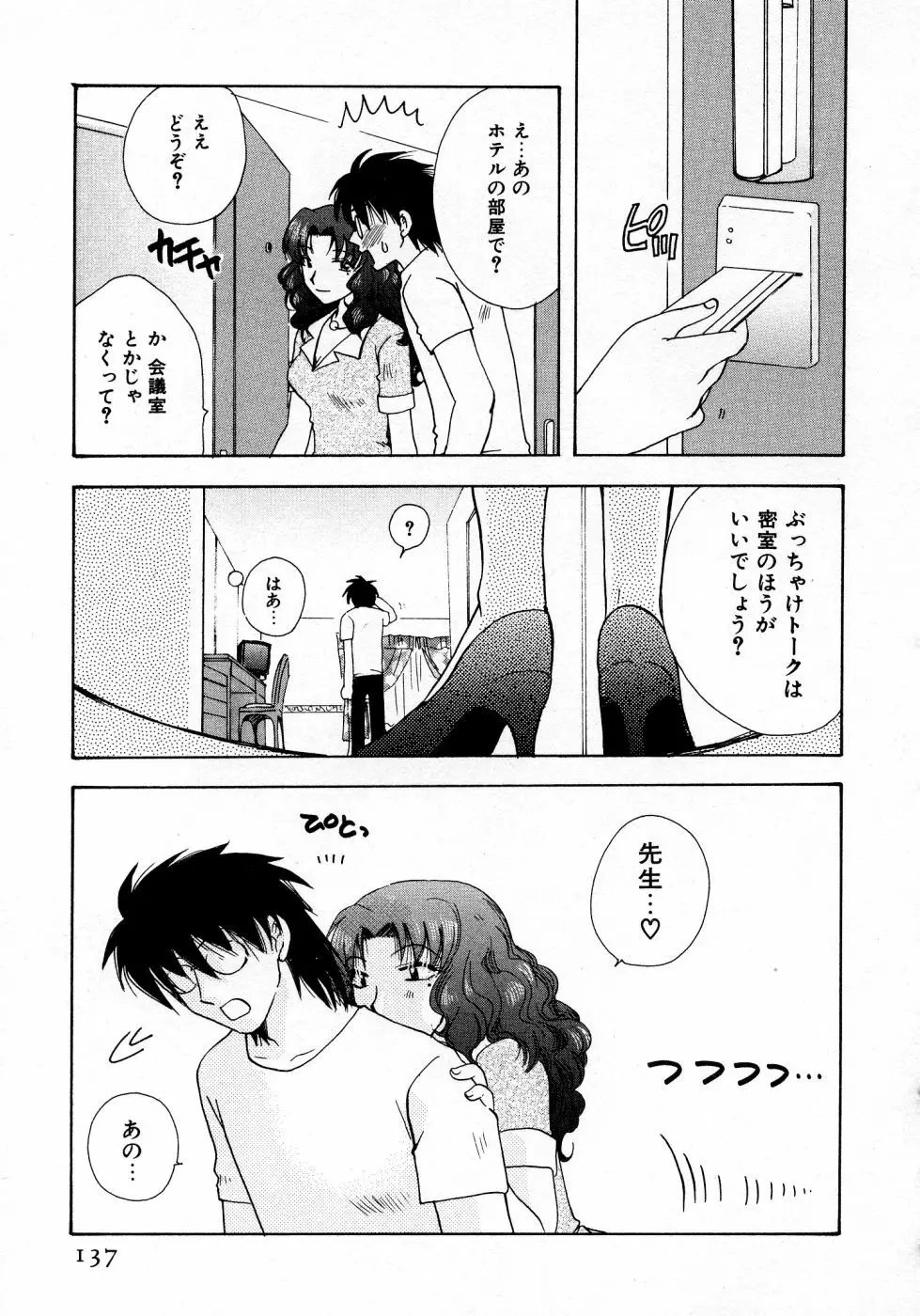 シリアルエンジェル ～連載少女～ Page.137