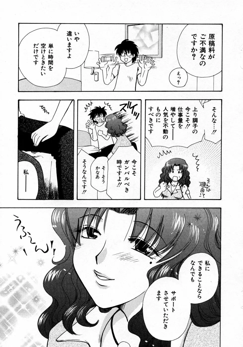 シリアルエンジェル ～連載少女～ Page.139