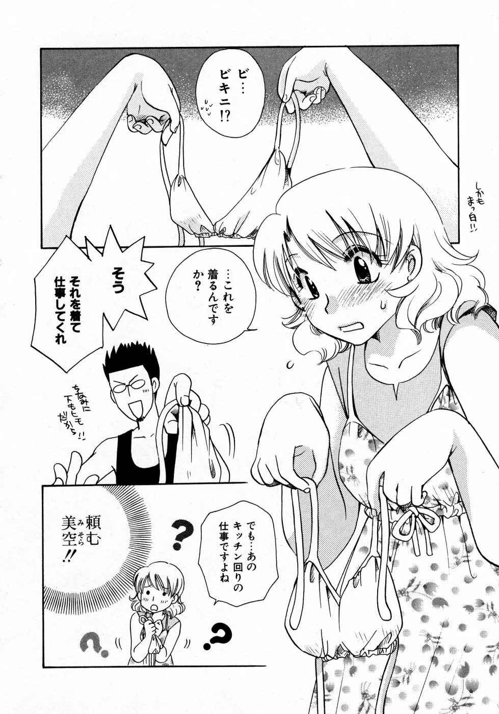 シリアルエンジェル ～連載少女～ Page.154