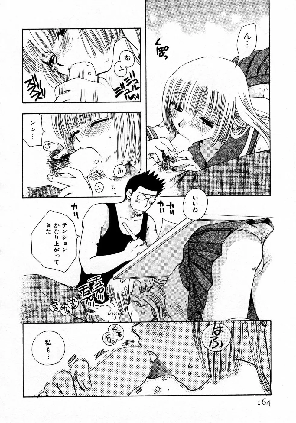 シリアルエンジェル ～連載少女～ Page.164