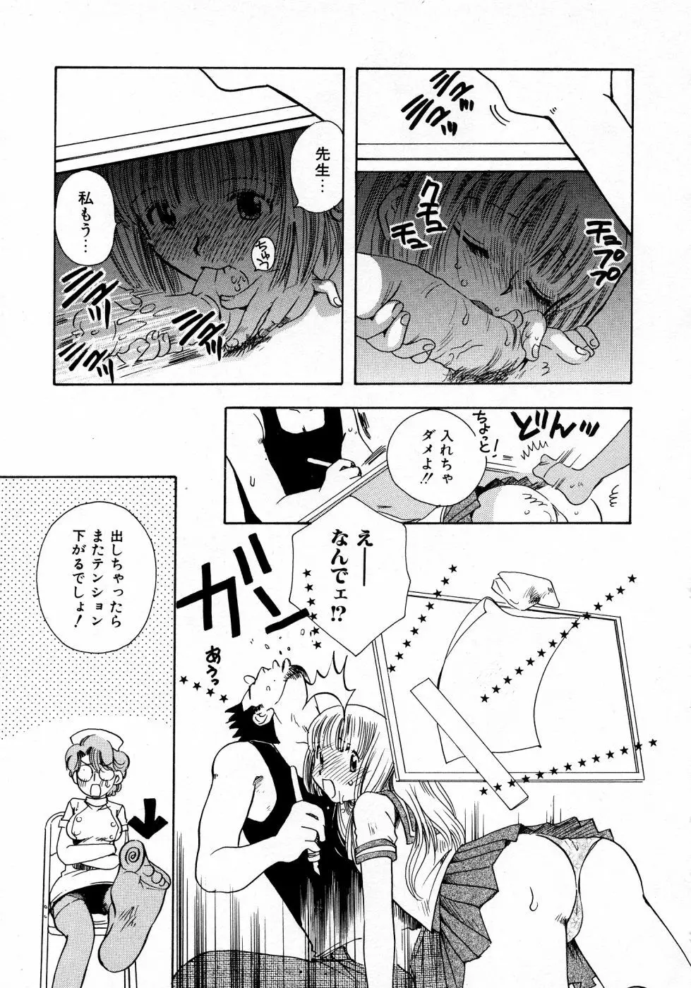 シリアルエンジェル ～連載少女～ Page.165