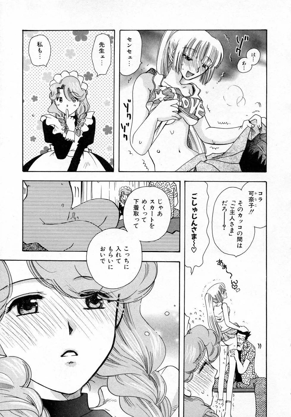 シリアルエンジェル ～連載少女～ Page.187