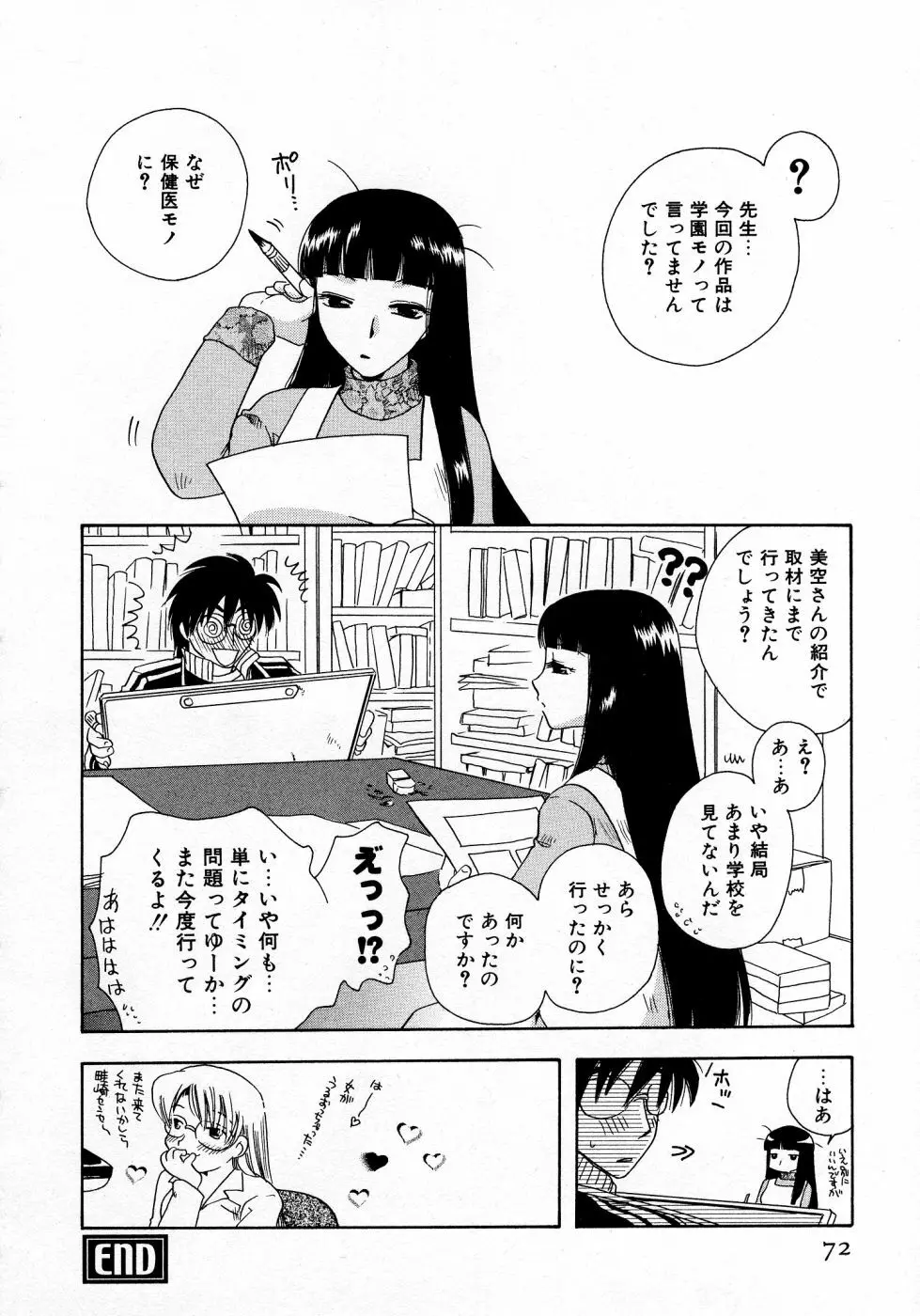 シリアルエンジェル ～連載少女～ Page.72