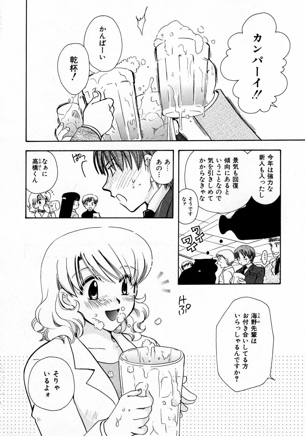 シリアルエンジェル ～連載少女～ Page.94