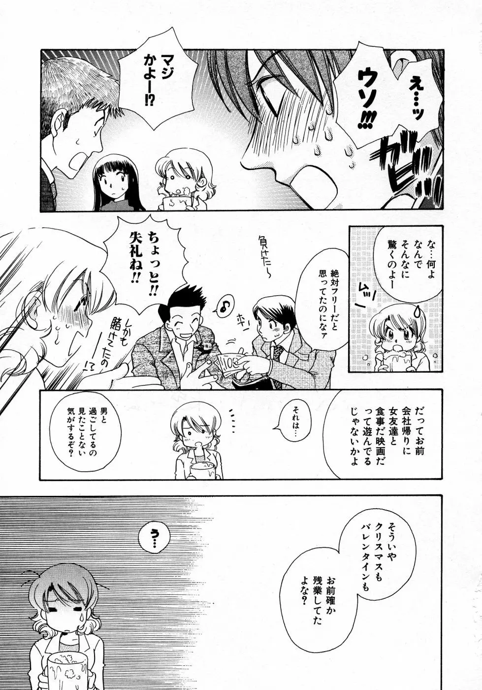 シリアルエンジェル ～連載少女～ Page.95