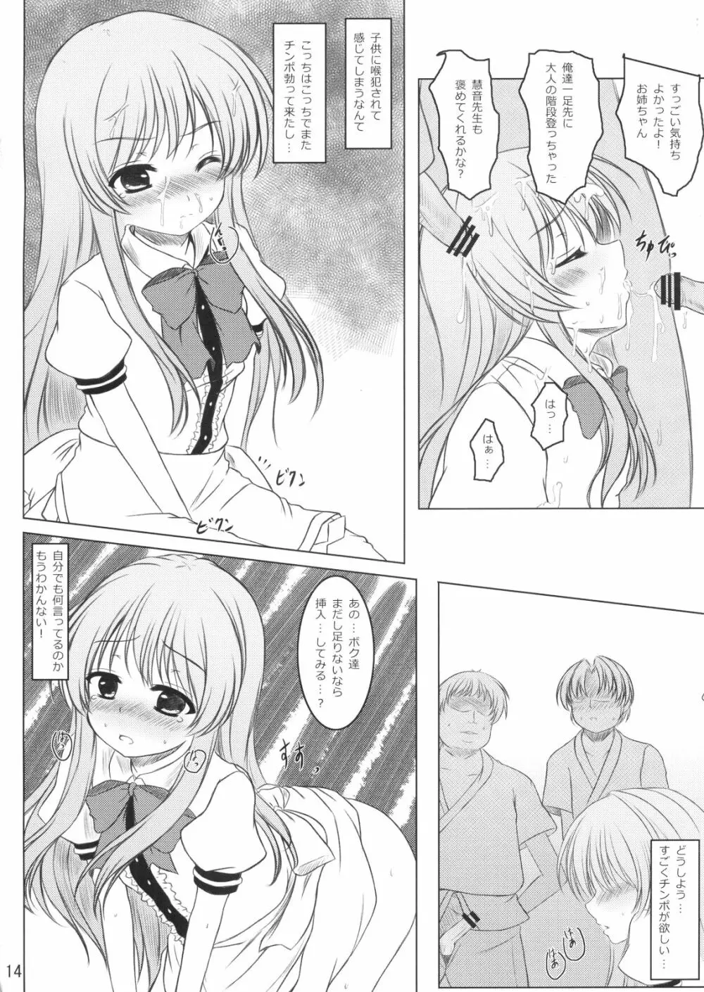 ニセ天子ちゃんの有頂天変 Page.13