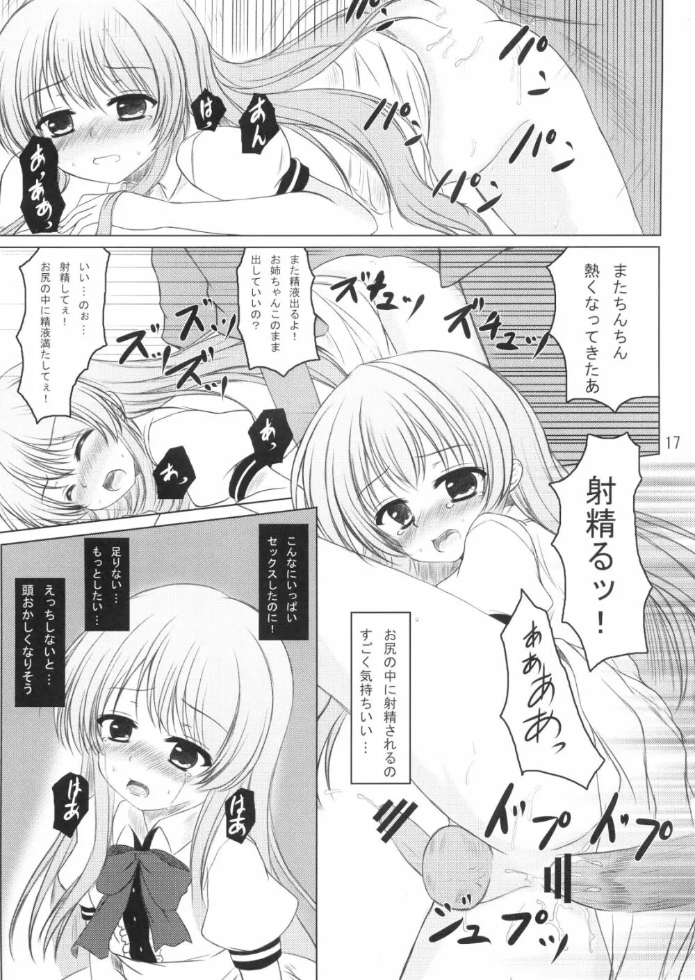 ニセ天子ちゃんの有頂天変 Page.16
