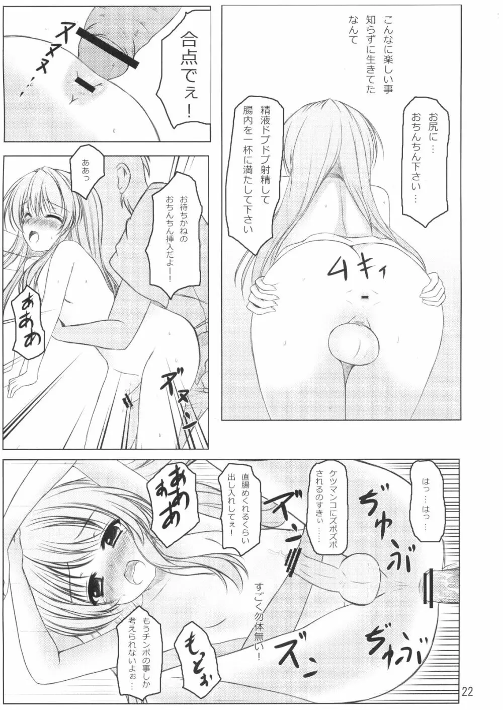 ニセ天子ちゃんの有頂天変 Page.21