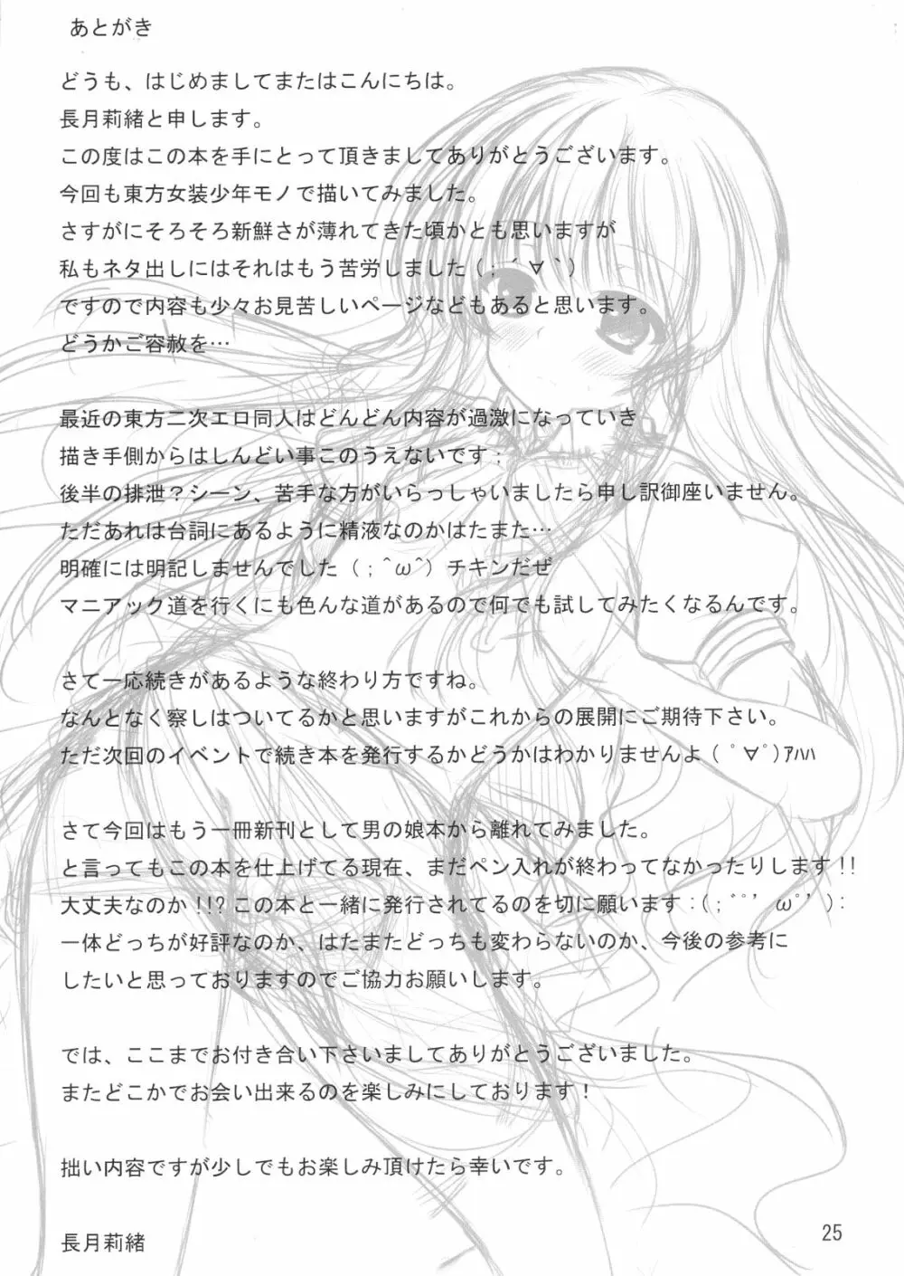 ニセ天子ちゃんの有頂天変 Page.24