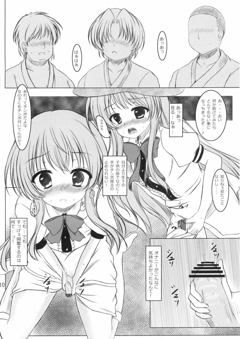 ニセ天子ちゃんの有頂天変 Page.9