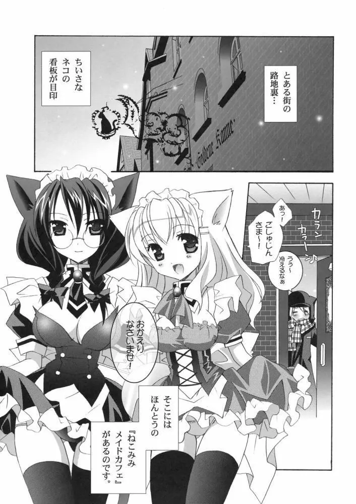 Nekomimi Meido Cafe Page.6