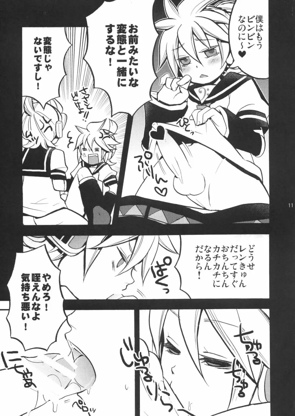 ご近所迷惑! 2 Page.10