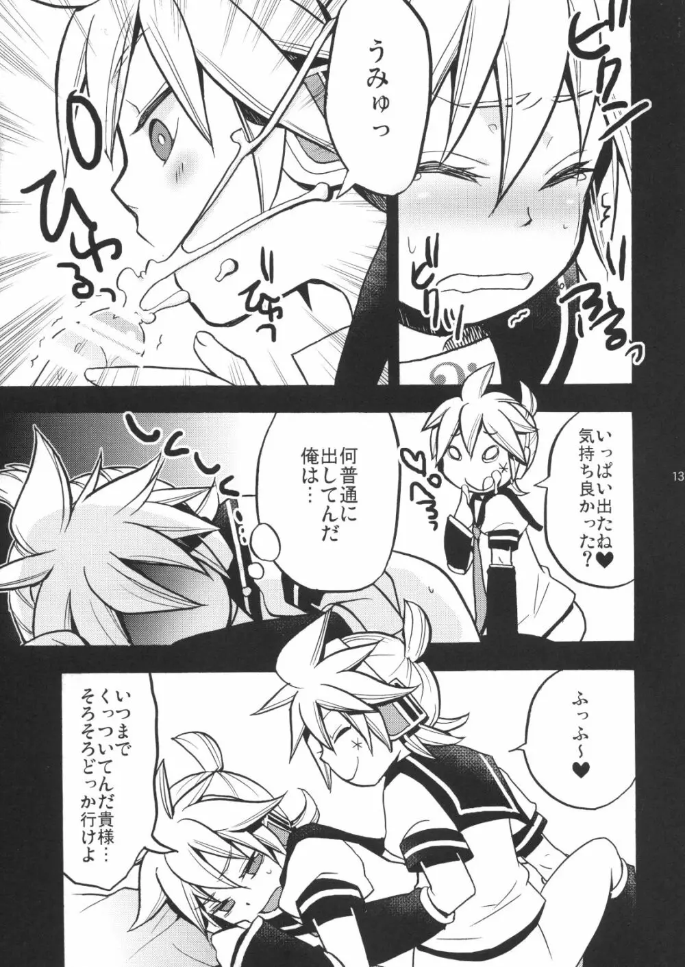 ご近所迷惑! 2 Page.12