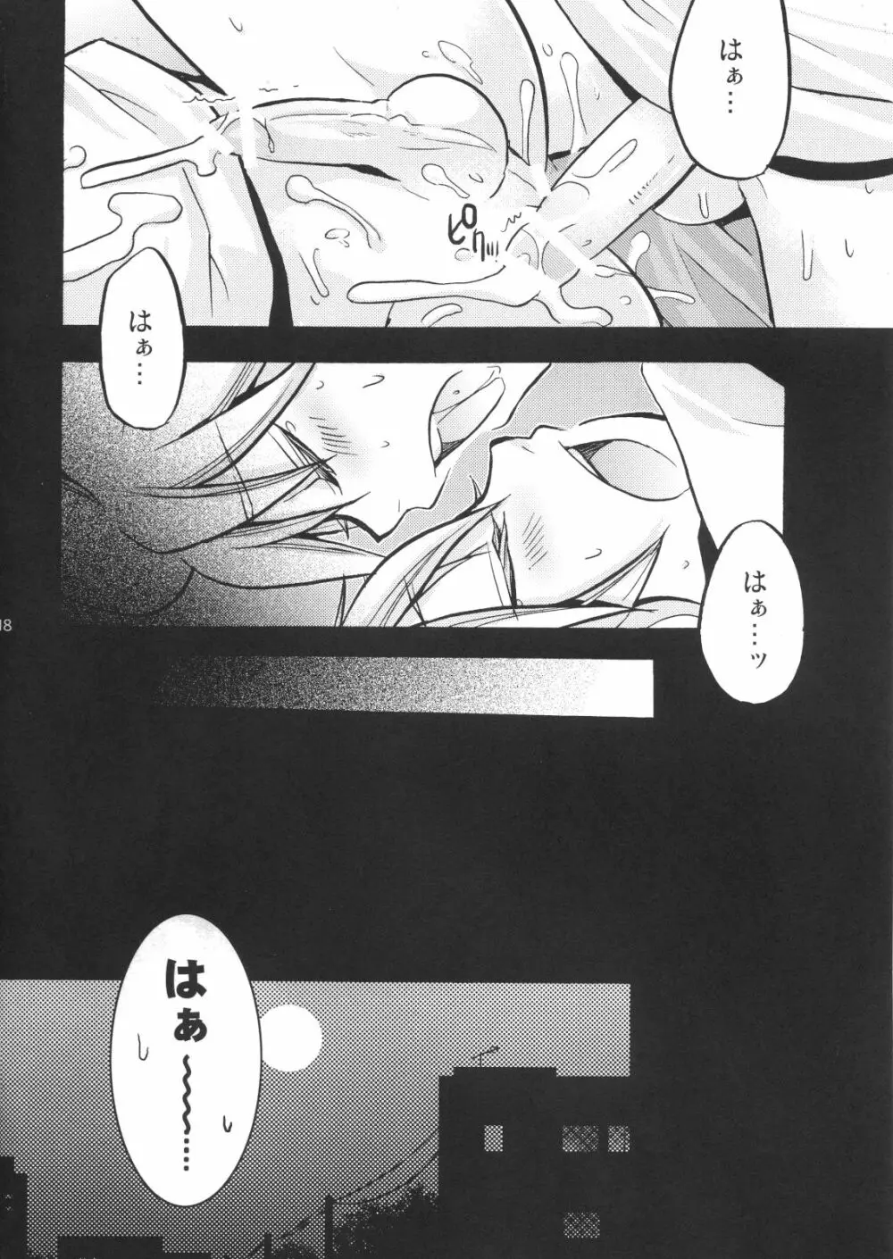 ご近所迷惑! 2 Page.17