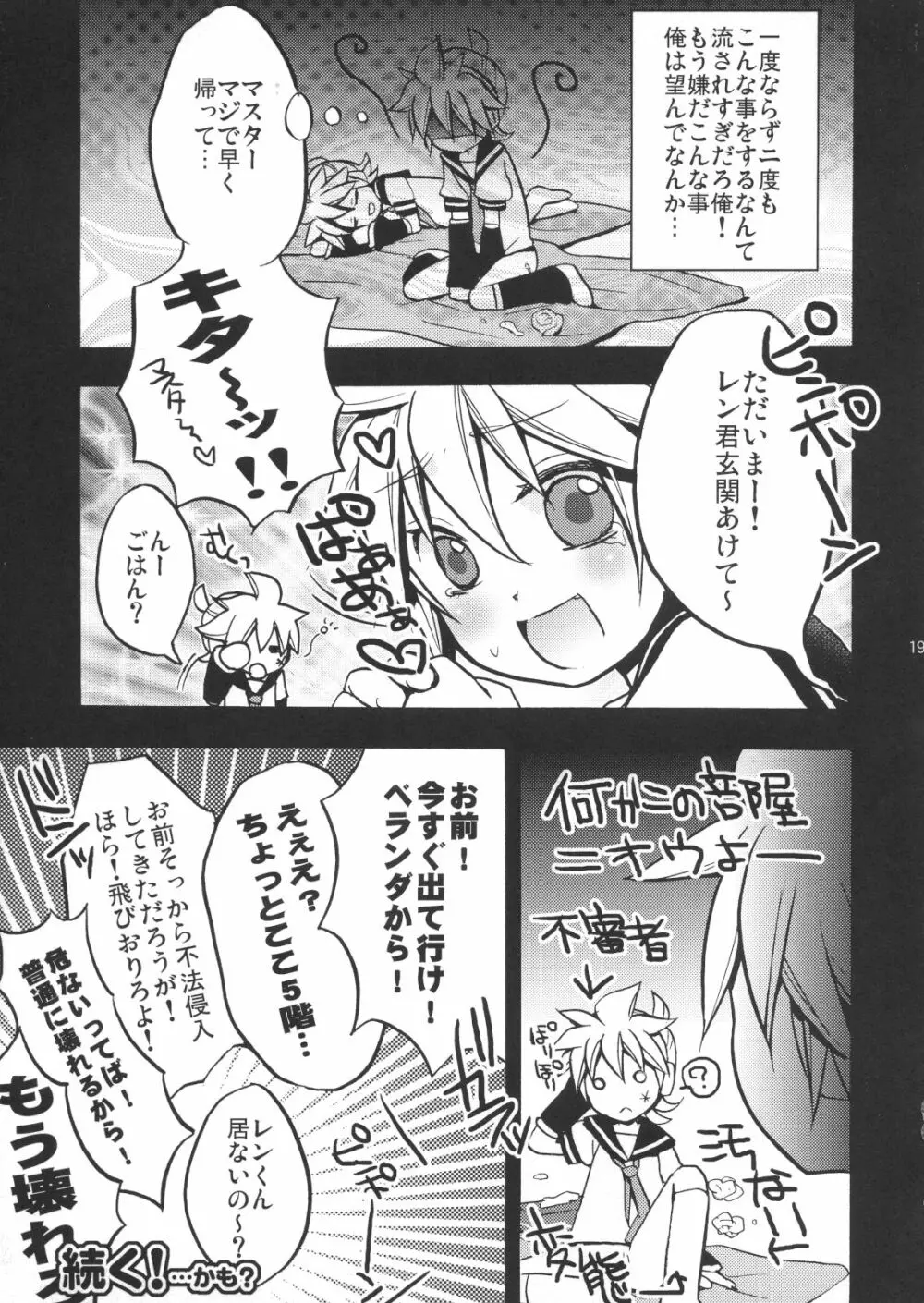 ご近所迷惑! 2 Page.18