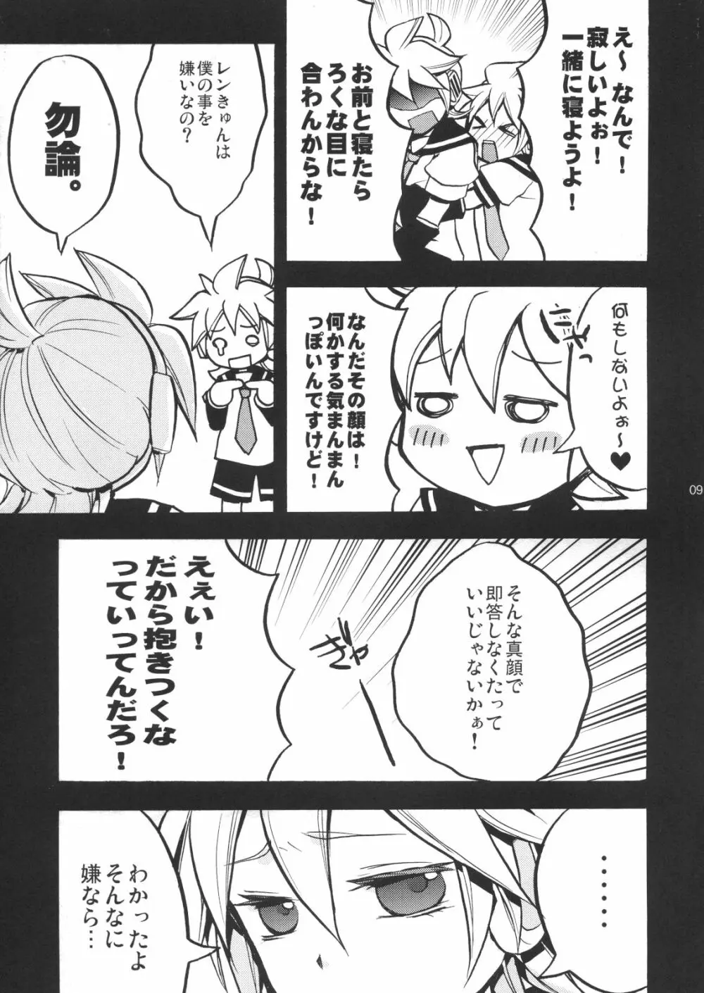 ご近所迷惑! 2 Page.8