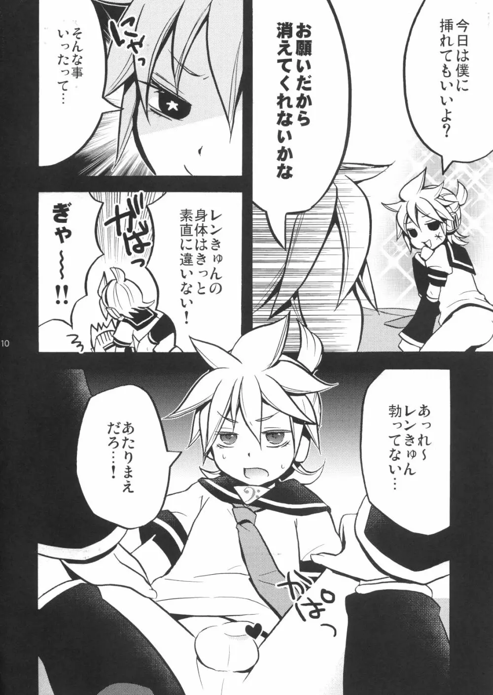 ご近所迷惑! 2 Page.9