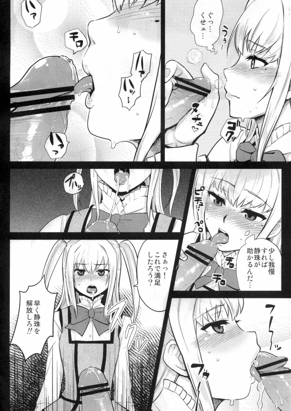 鞠也様がみてる Page.7