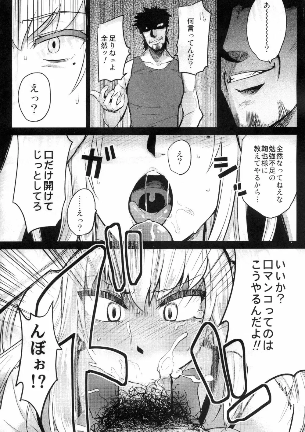 鞠也様がみてる Page.8