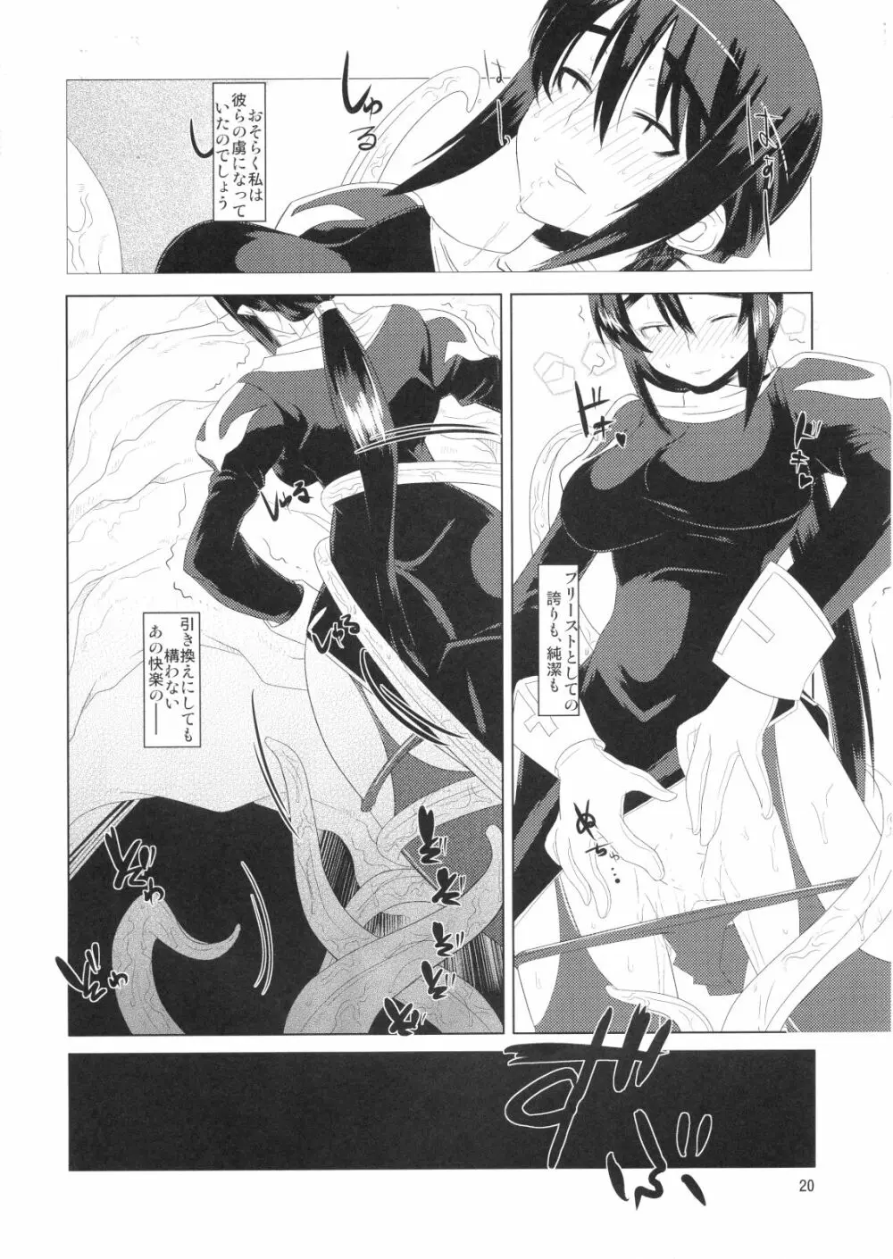 リトルブレイバーF Page.19