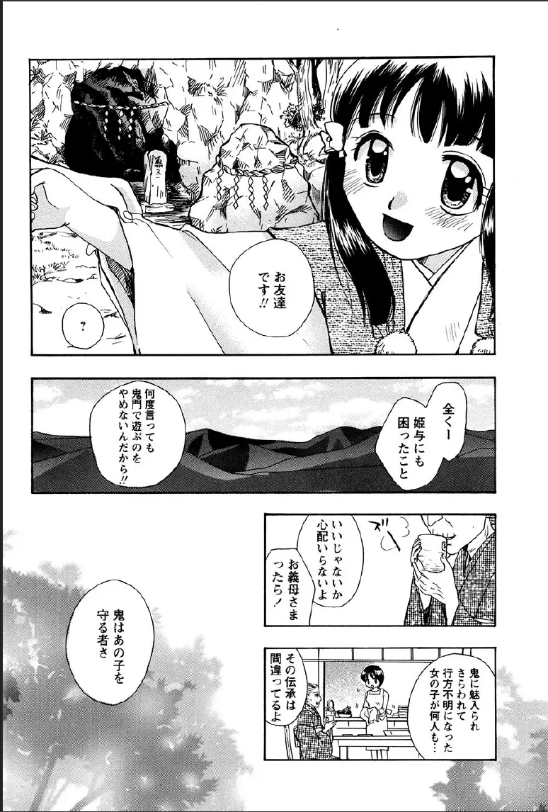 神武淫刀伝 ユキミ 上 Page.102