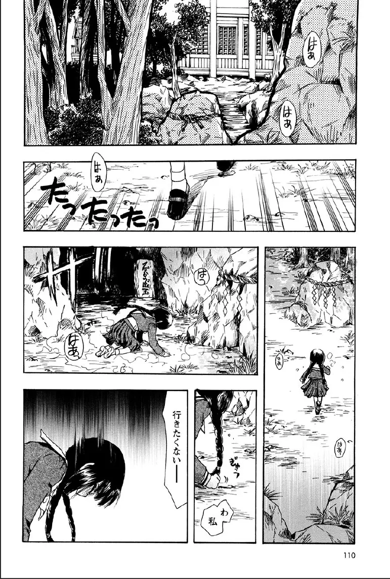 神武淫刀伝 ユキミ 上 Page.106