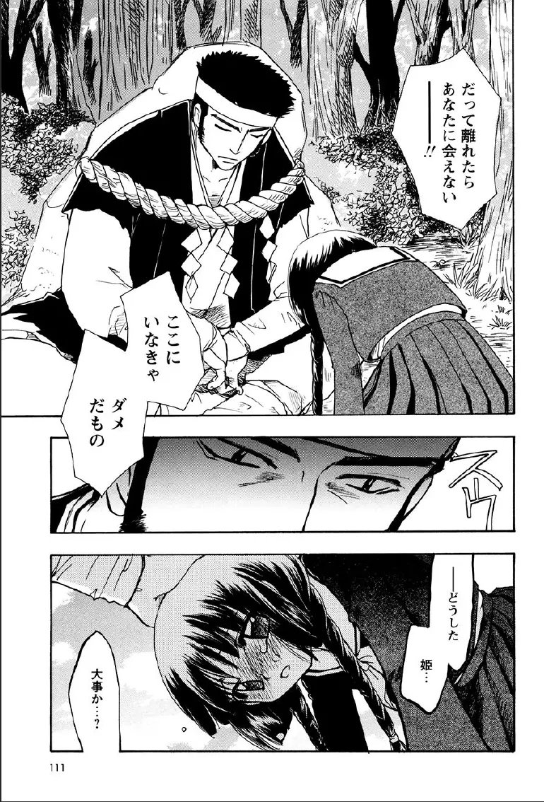 神武淫刀伝 ユキミ 上 Page.107