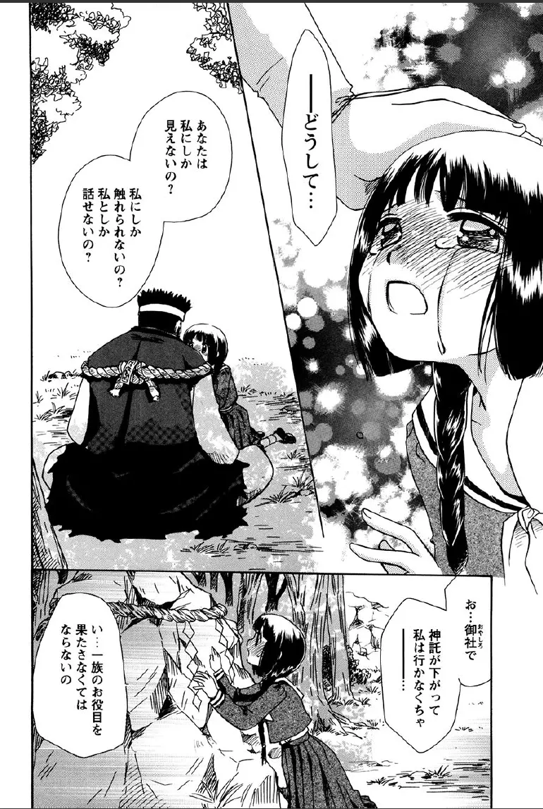 神武淫刀伝 ユキミ 上 Page.108