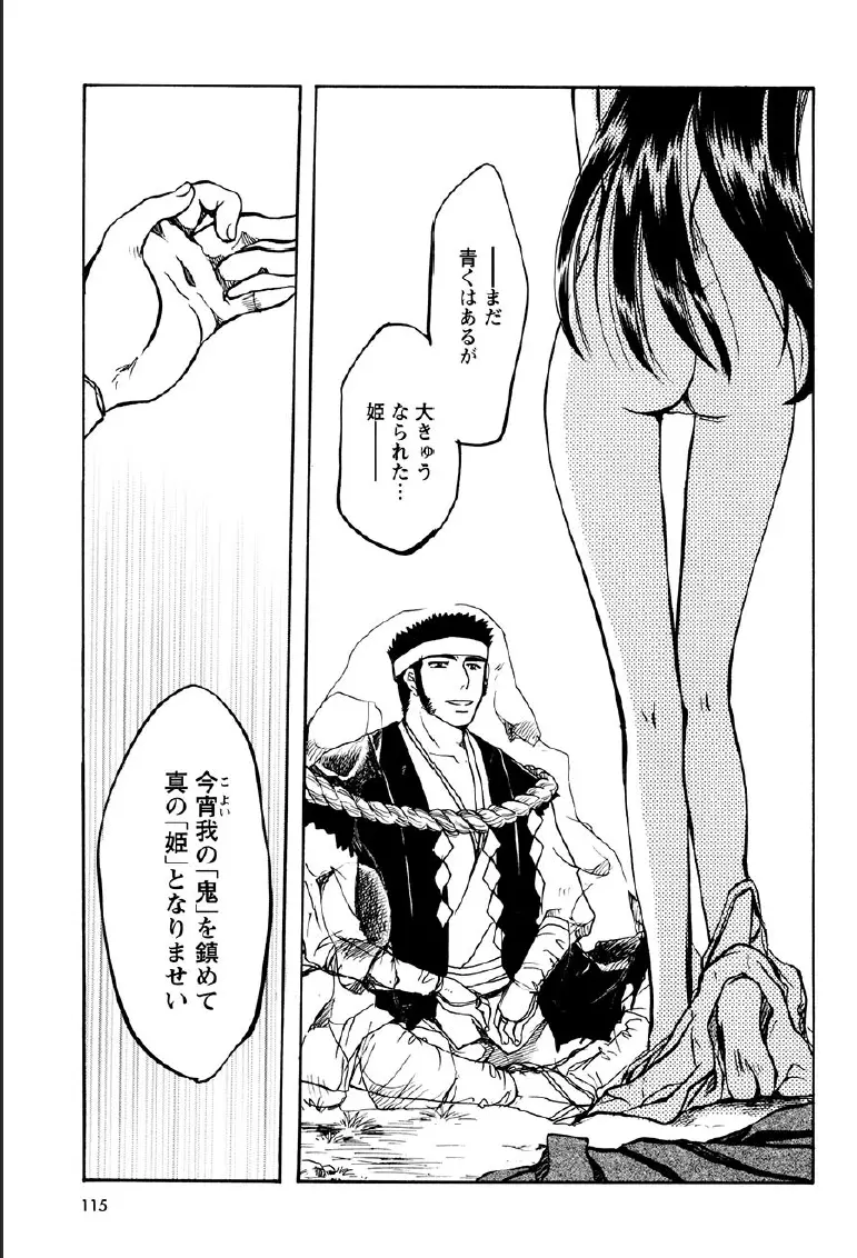 神武淫刀伝 ユキミ 上 Page.111