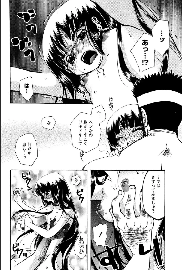 神武淫刀伝 ユキミ 上 Page.114