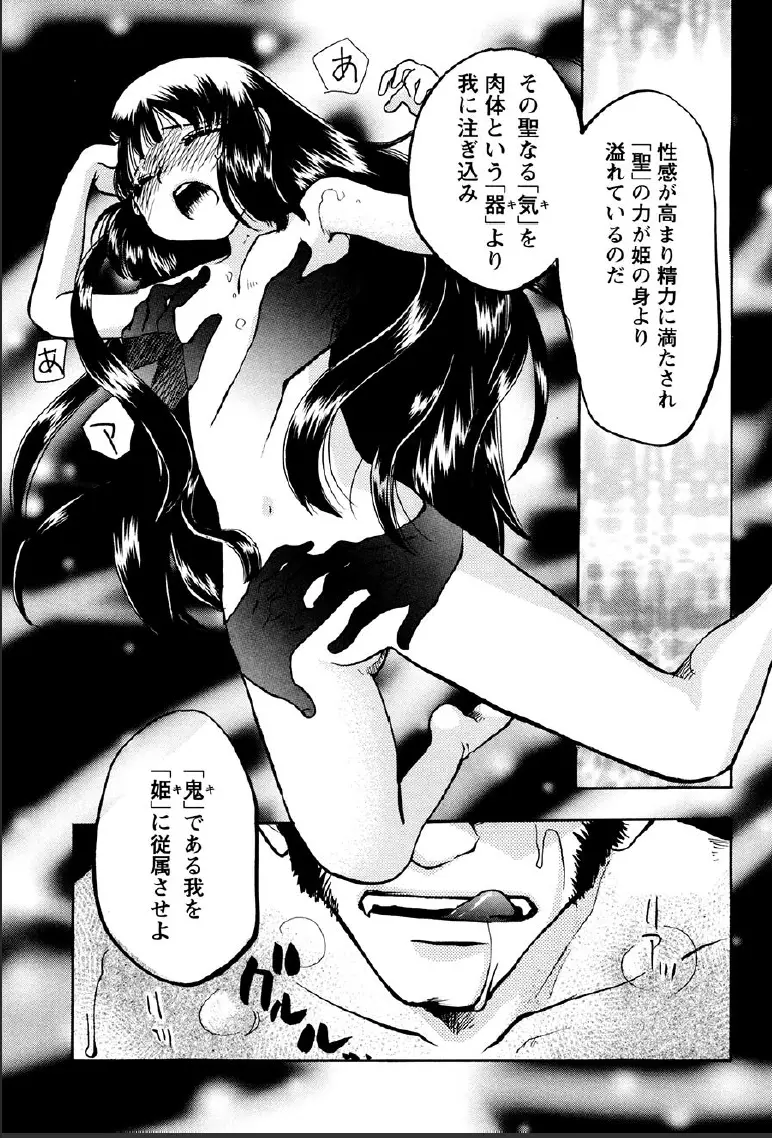 神武淫刀伝 ユキミ 上 Page.117