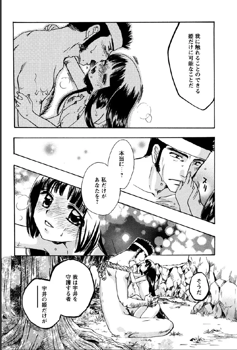 神武淫刀伝 ユキミ 上 Page.118