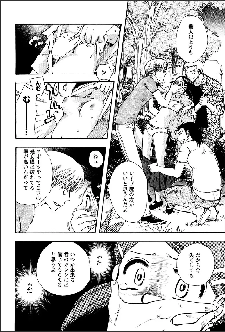 神武淫刀伝 ユキミ 上 Page.14