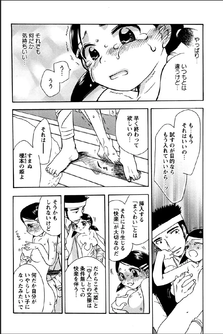 神武淫刀伝 ユキミ 上 Page.146