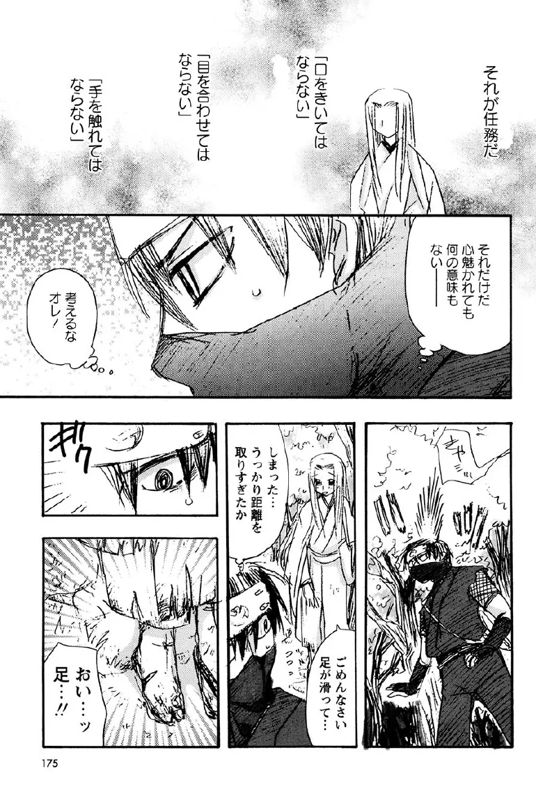 神武淫刀伝 ユキミ 上 Page.171