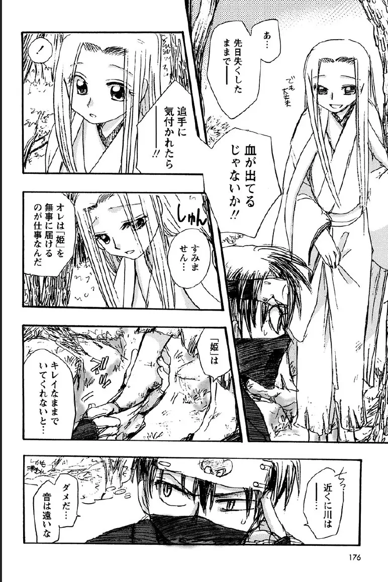 神武淫刀伝 ユキミ 上 Page.172