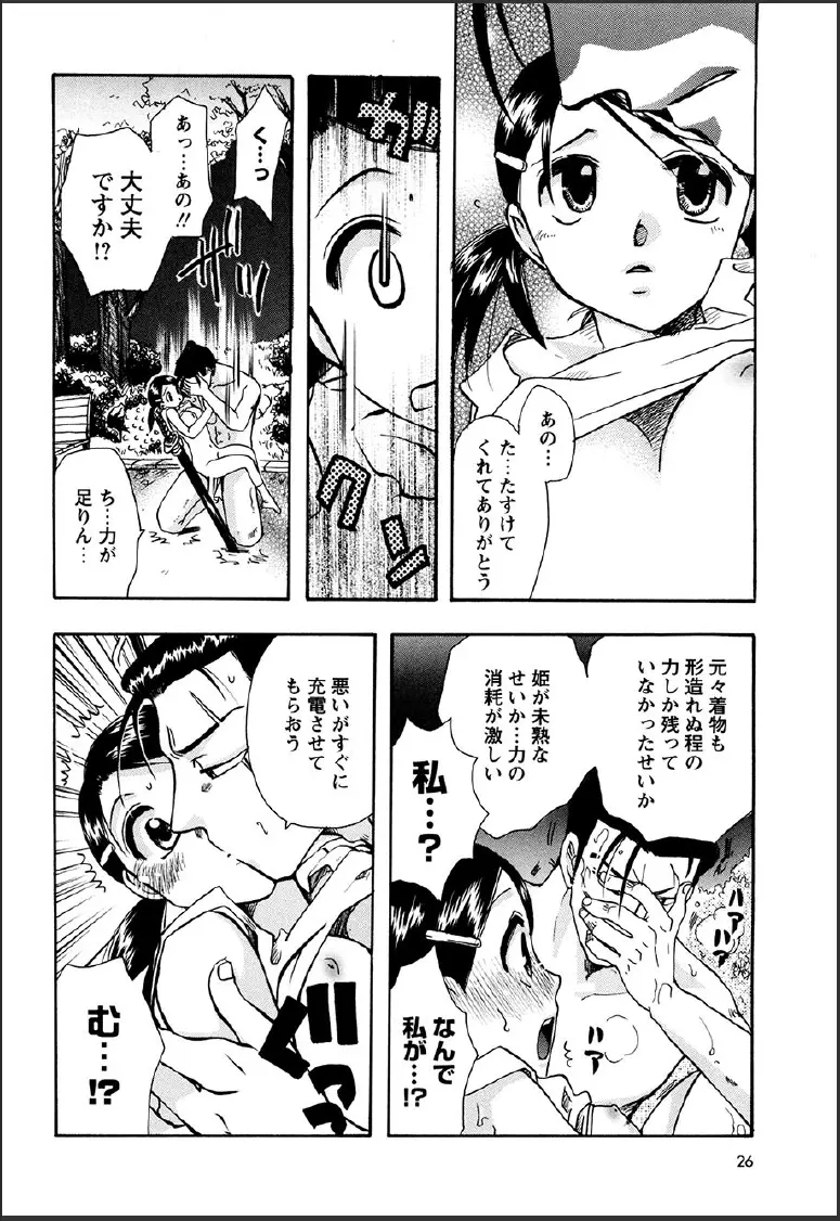 神武淫刀伝 ユキミ 上 Page.22