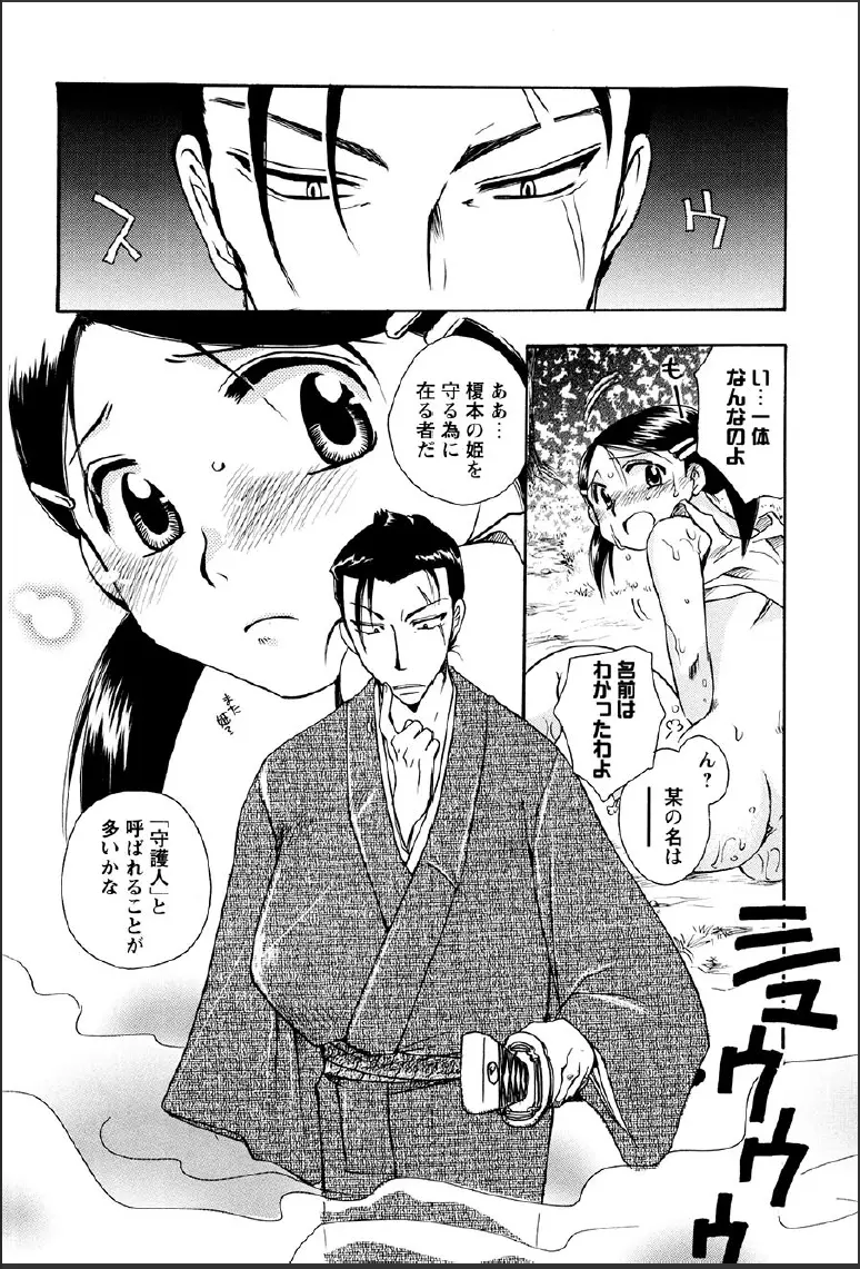 神武淫刀伝 ユキミ 上 Page.32