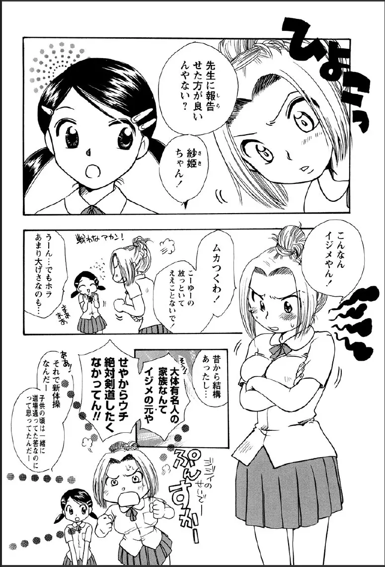 神武淫刀伝 ユキミ 上 Page.56