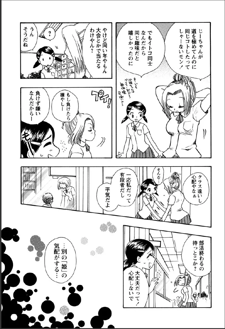 神武淫刀伝 ユキミ 上 Page.57